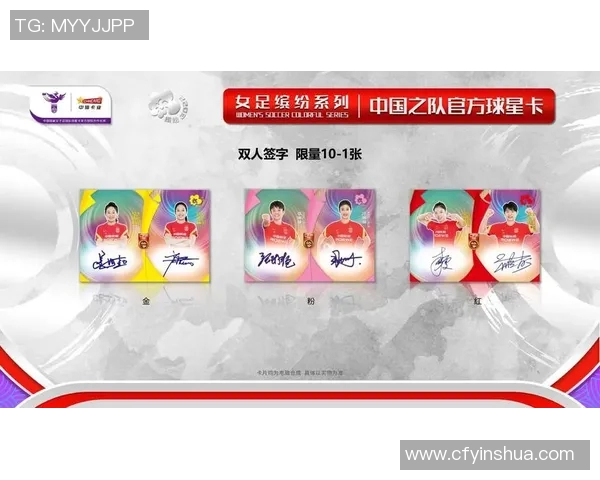 1999年中国女足球星卡收藏价值解析与历史意义探讨